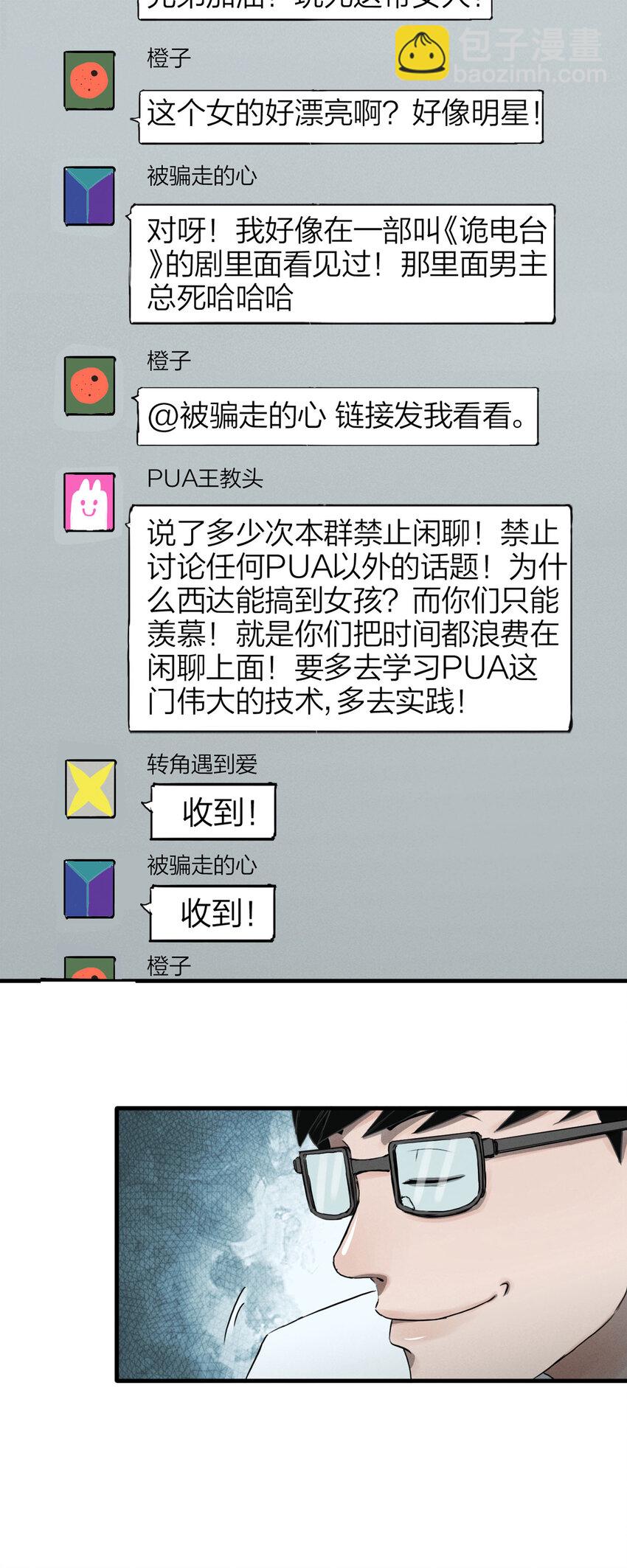 《大叔诡电台》140 绝世伴侣（下） 第7页
