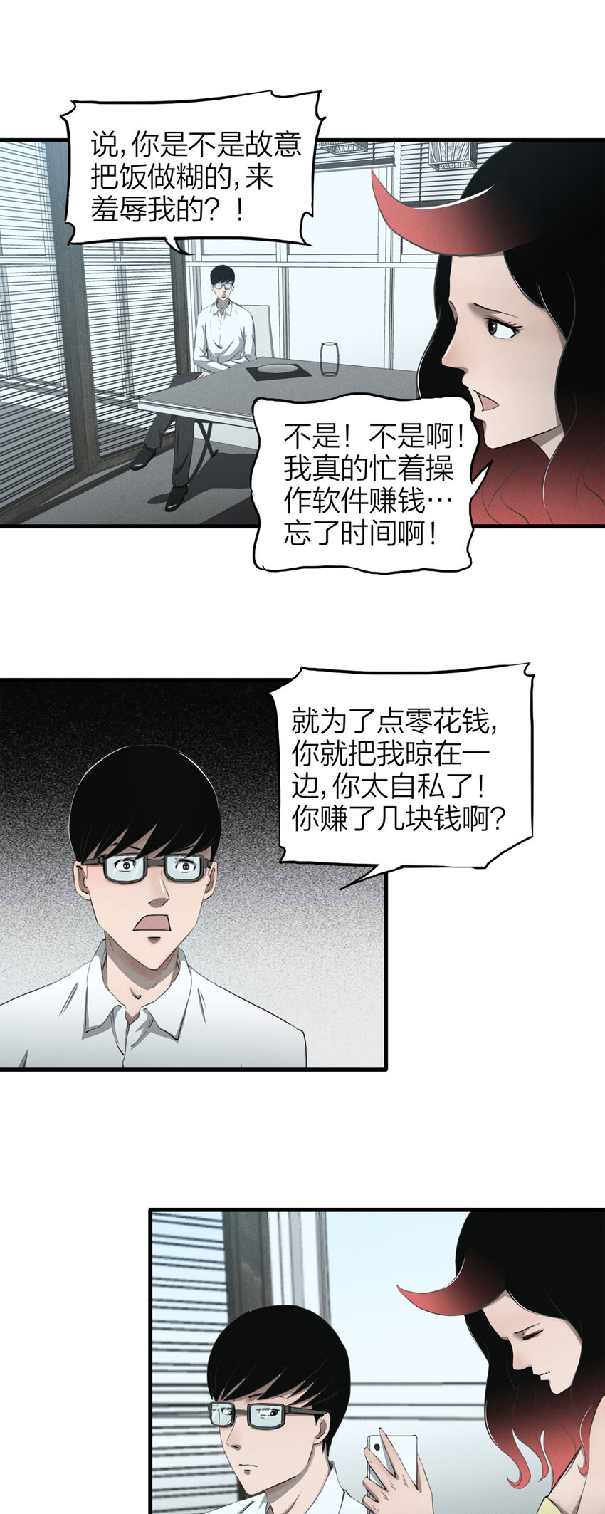 《大叔诡电台》140 绝世伴侣（下） 第8页