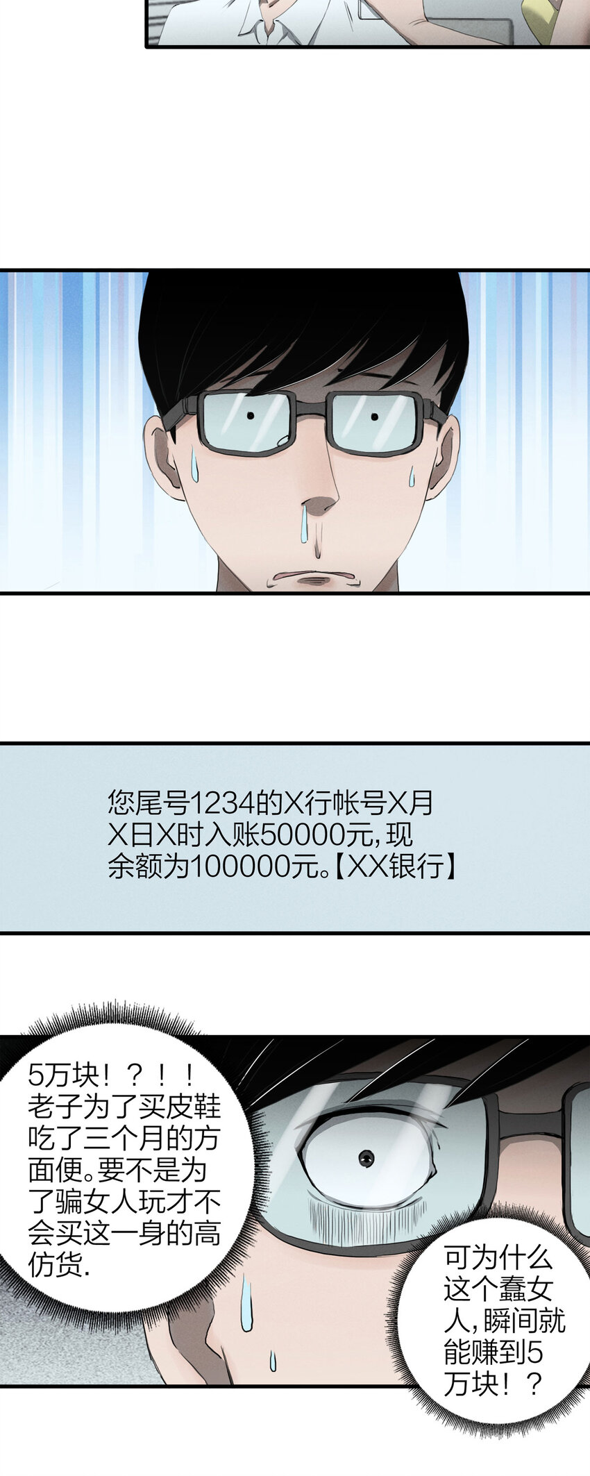 《大叔诡电台》140 绝世伴侣（下） 第9页