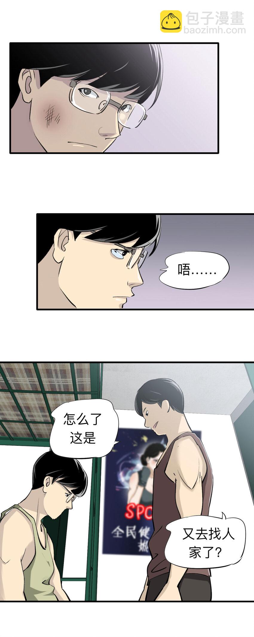 《大叔诡电台》147 喜欢你（上） 第10页