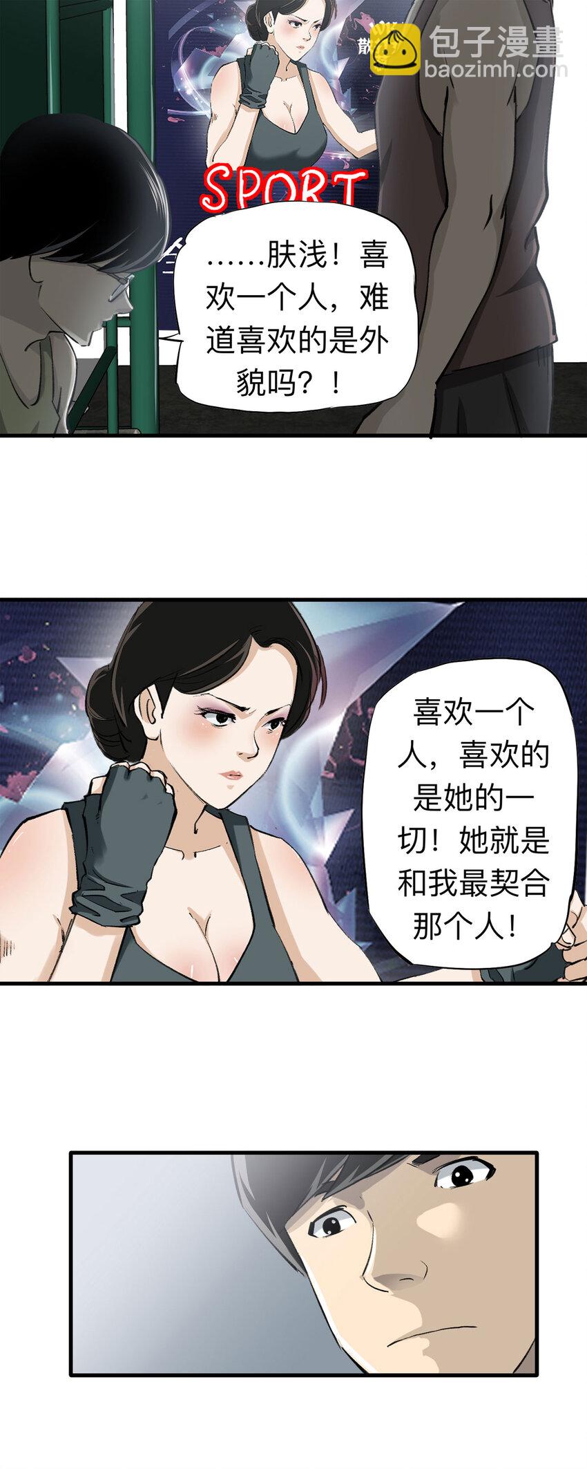 《大叔诡电台》147 喜欢你（上） 第13页