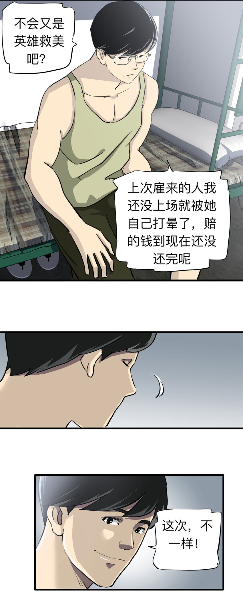 《大叔诡电台》147 喜欢你（上） 第15页