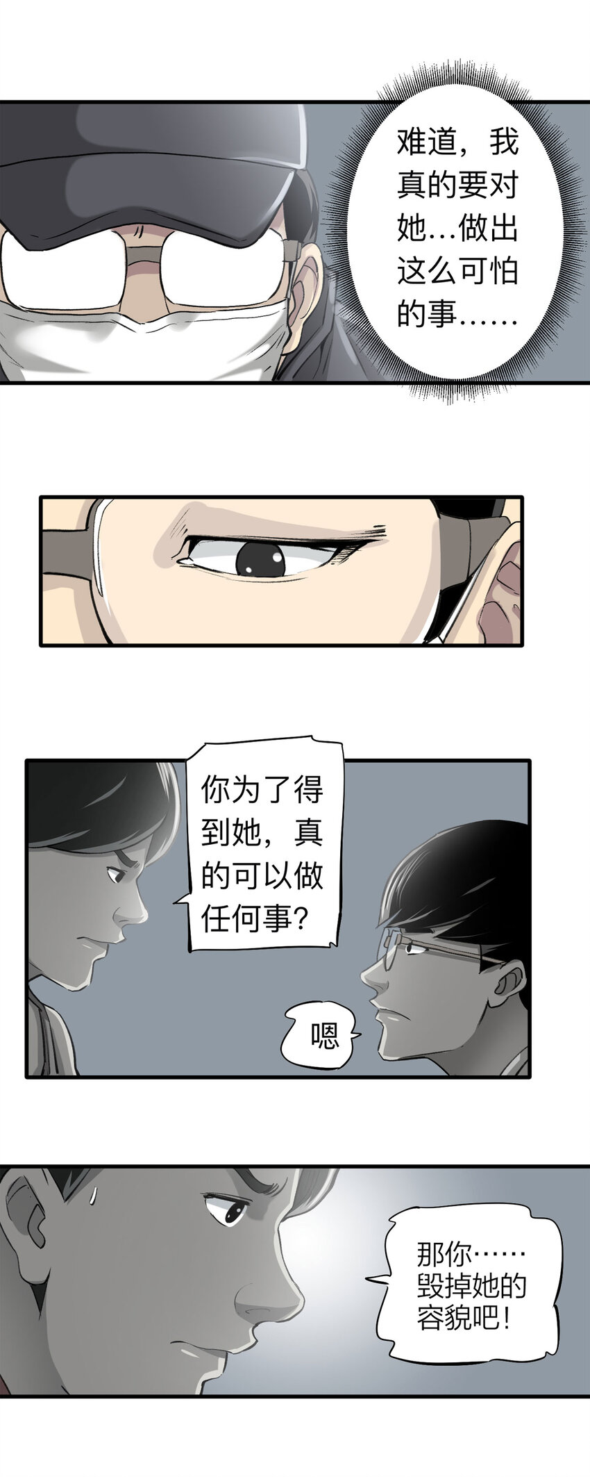 《大叔诡电台》147 喜欢你（上） 第17页