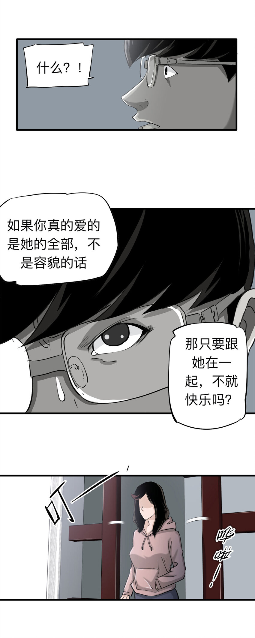 《大叔诡电台》147 喜欢你（上） 第18页