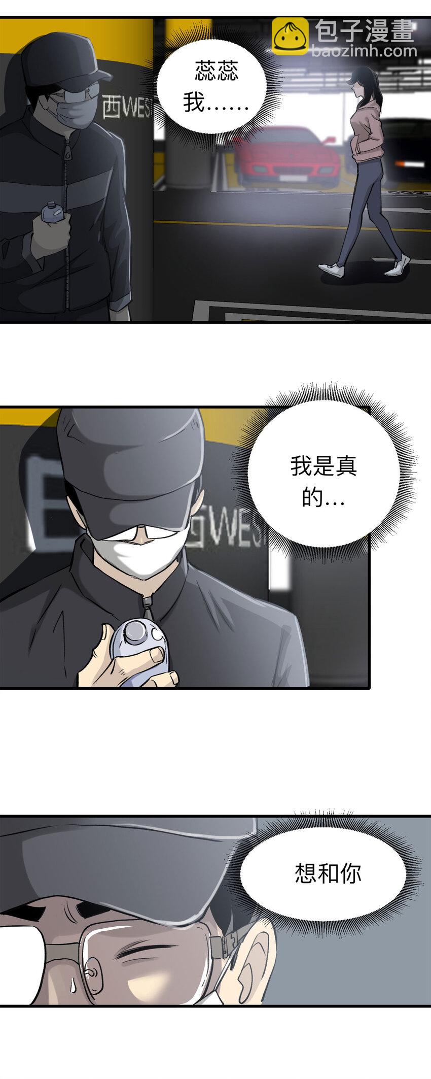 《大叔诡电台》147 喜欢你（上） 第19页