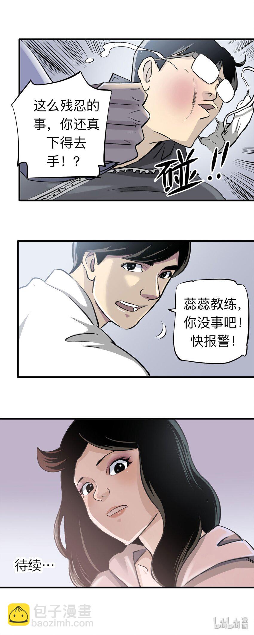 《大叔诡电台》147 喜欢你（上） 第23页