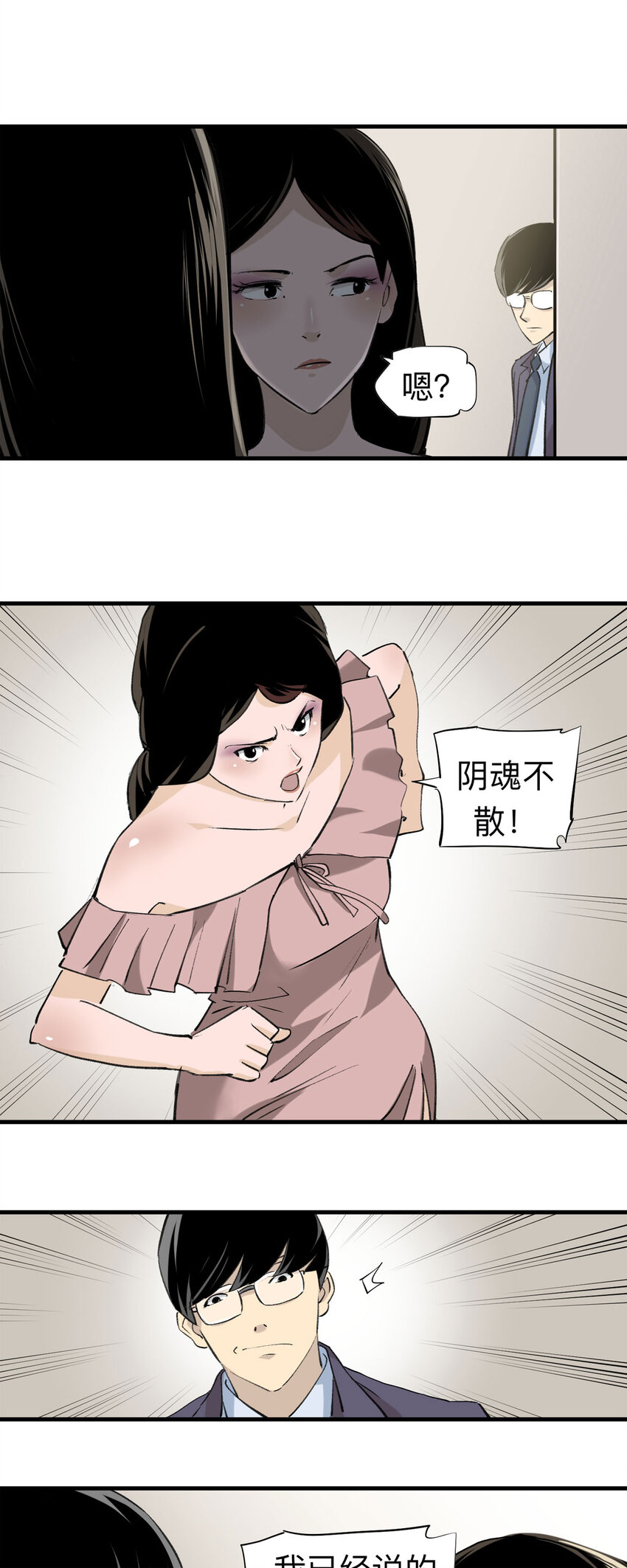 《大叔诡电台》147 喜欢你（上） 第4页
