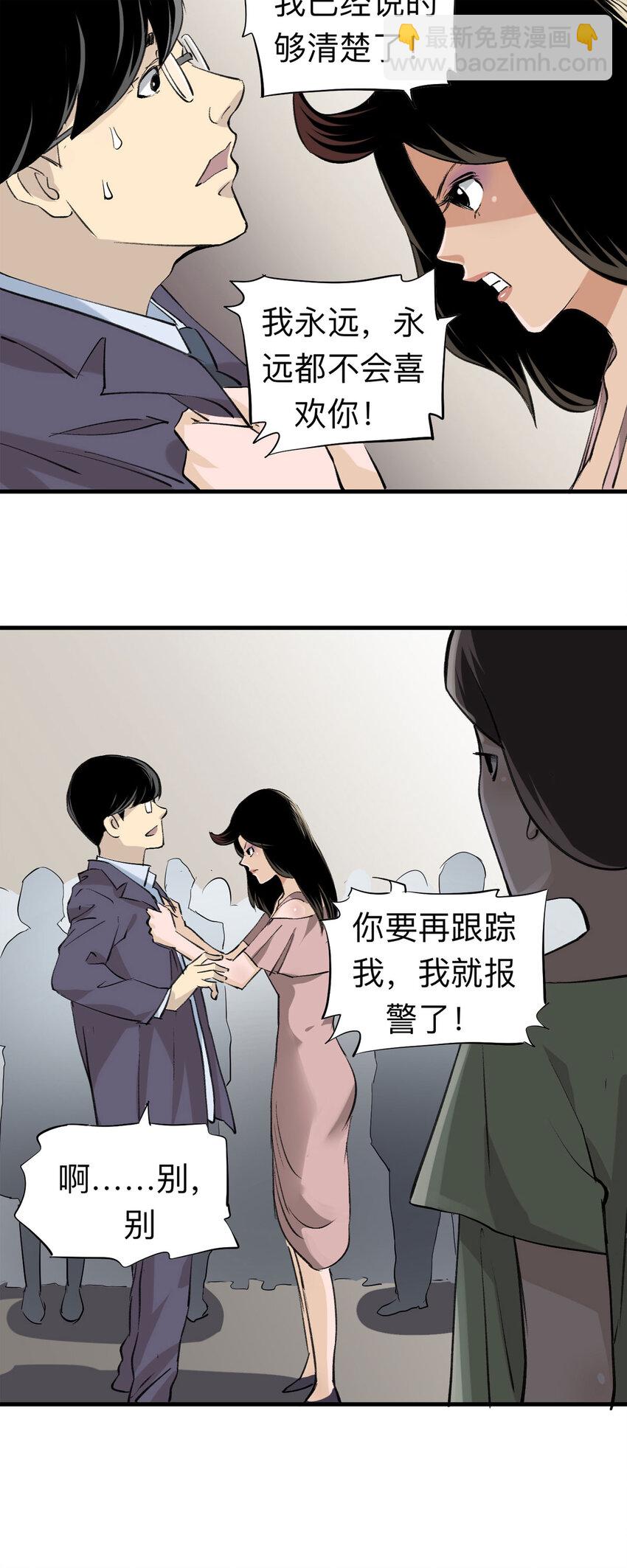 《大叔诡电台》147 喜欢你（上） 第5页
