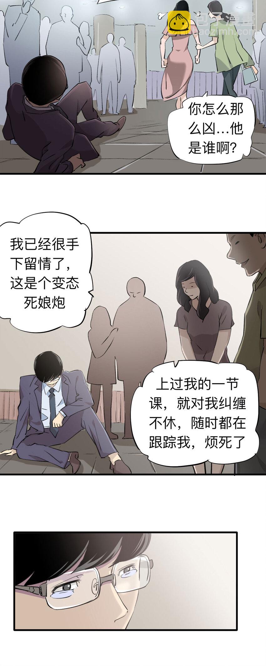 《大叔诡电台》147 喜欢你（上） 第7页
