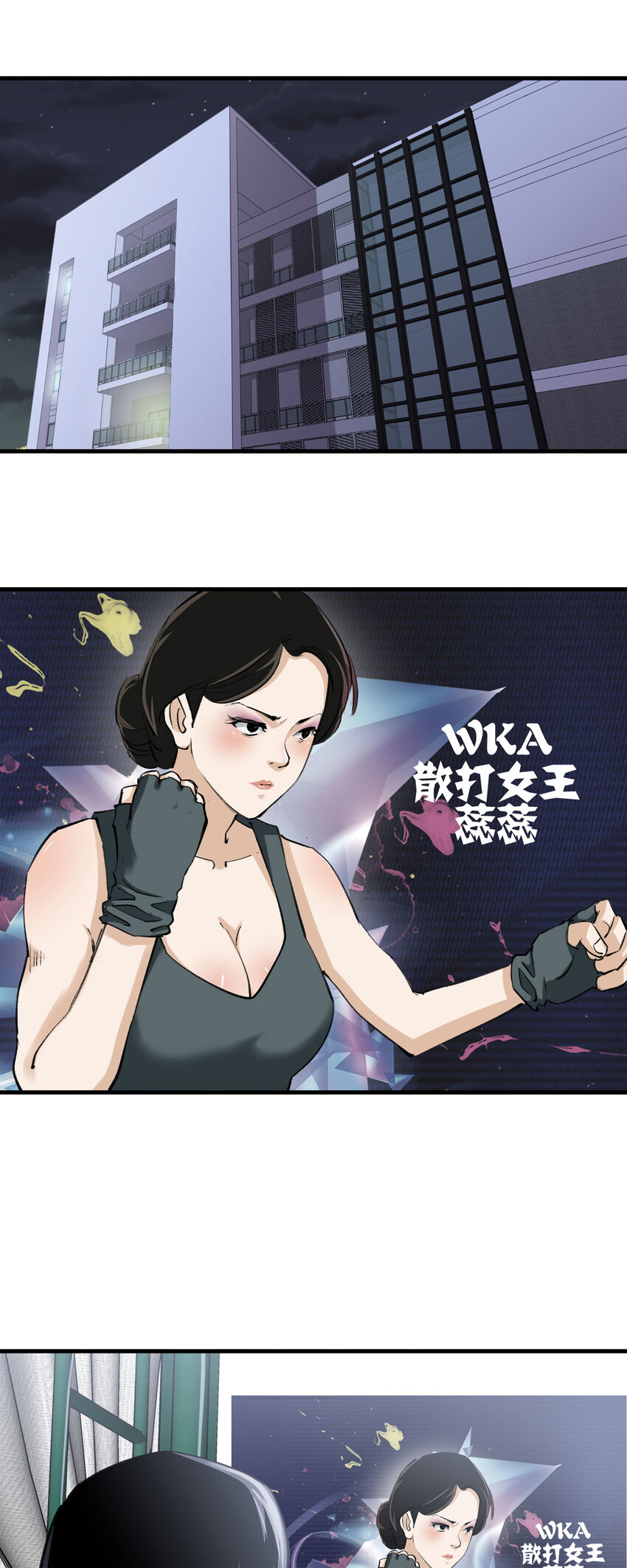 《大叔诡电台》147 喜欢你（上） 第8页