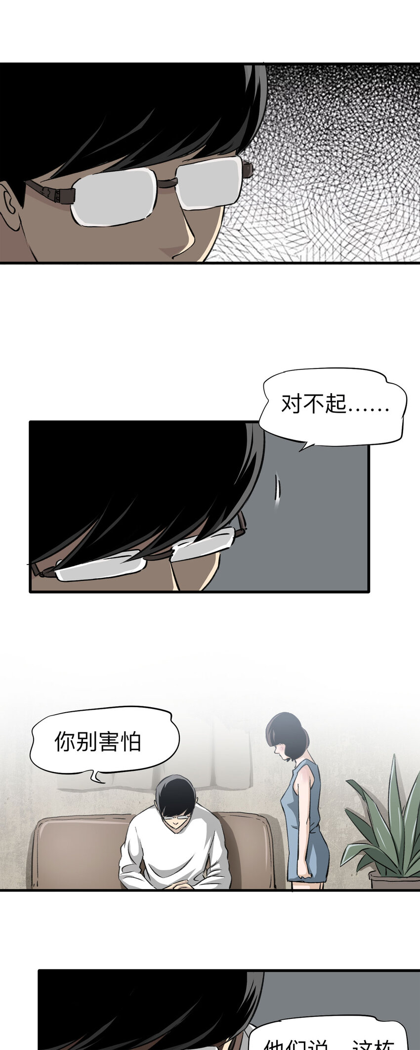 《大叔诡电台》146 家（下） 第10页