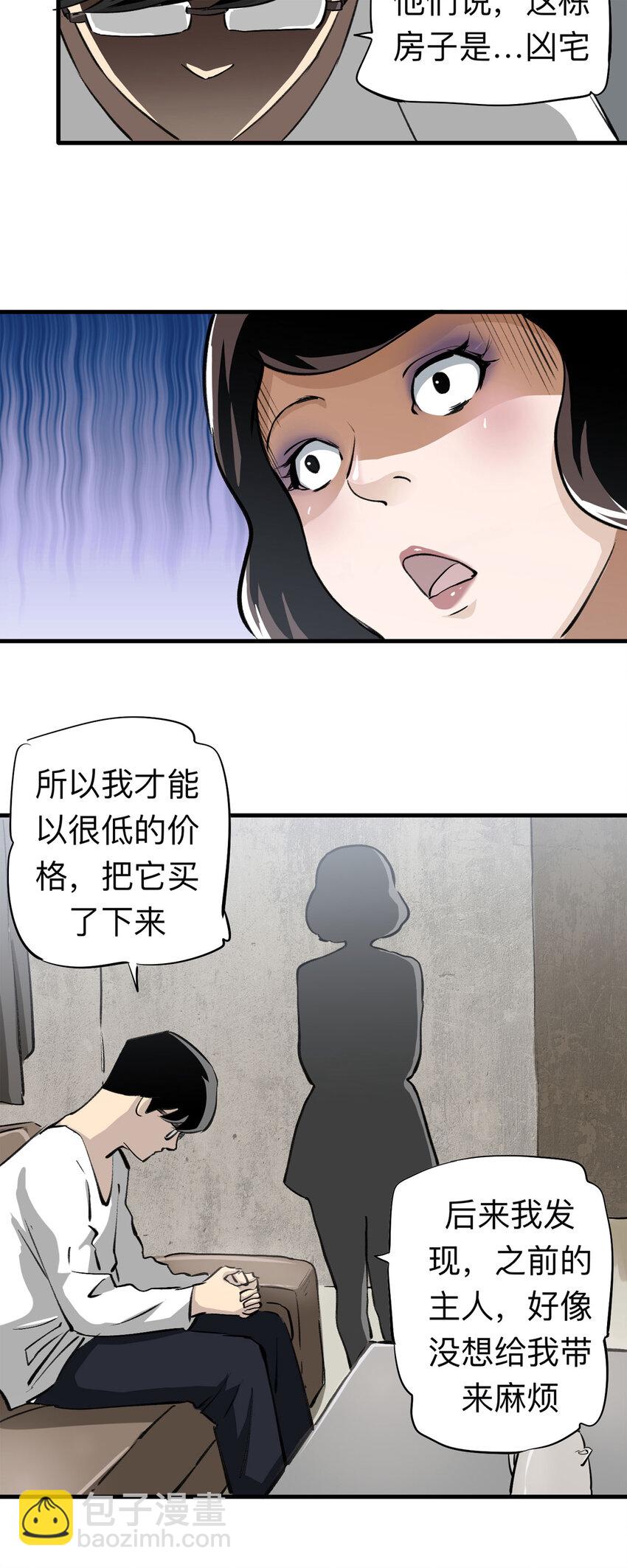 《大叔诡电台》146 家（下） 第11页