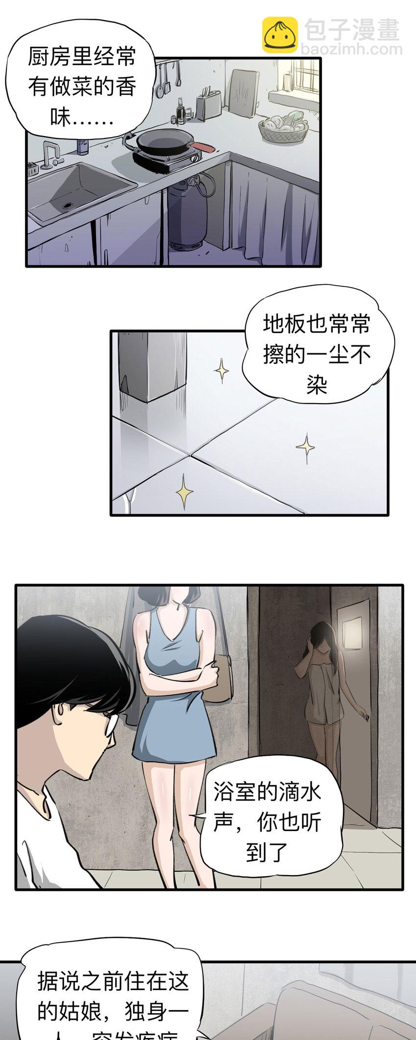 《大叔诡电台》146 家（下） 第12页