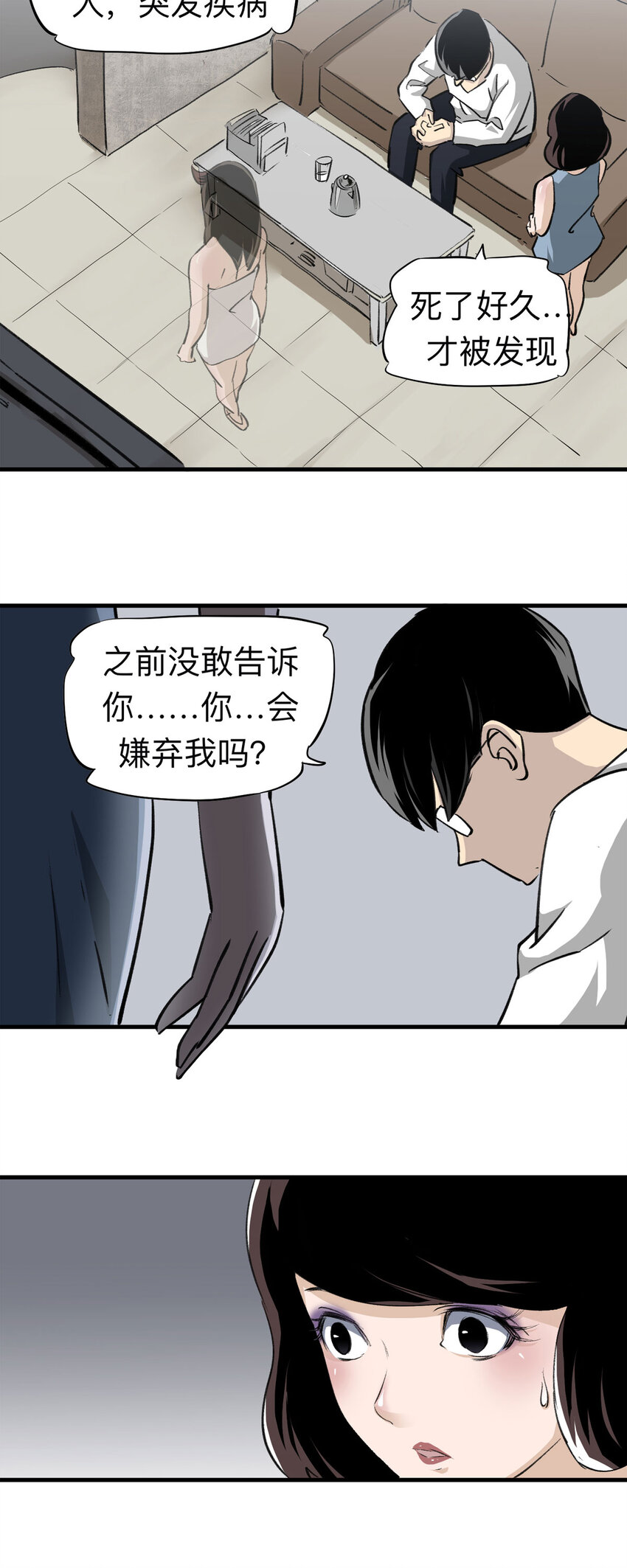 《大叔诡电台》146 家（下） 第13页