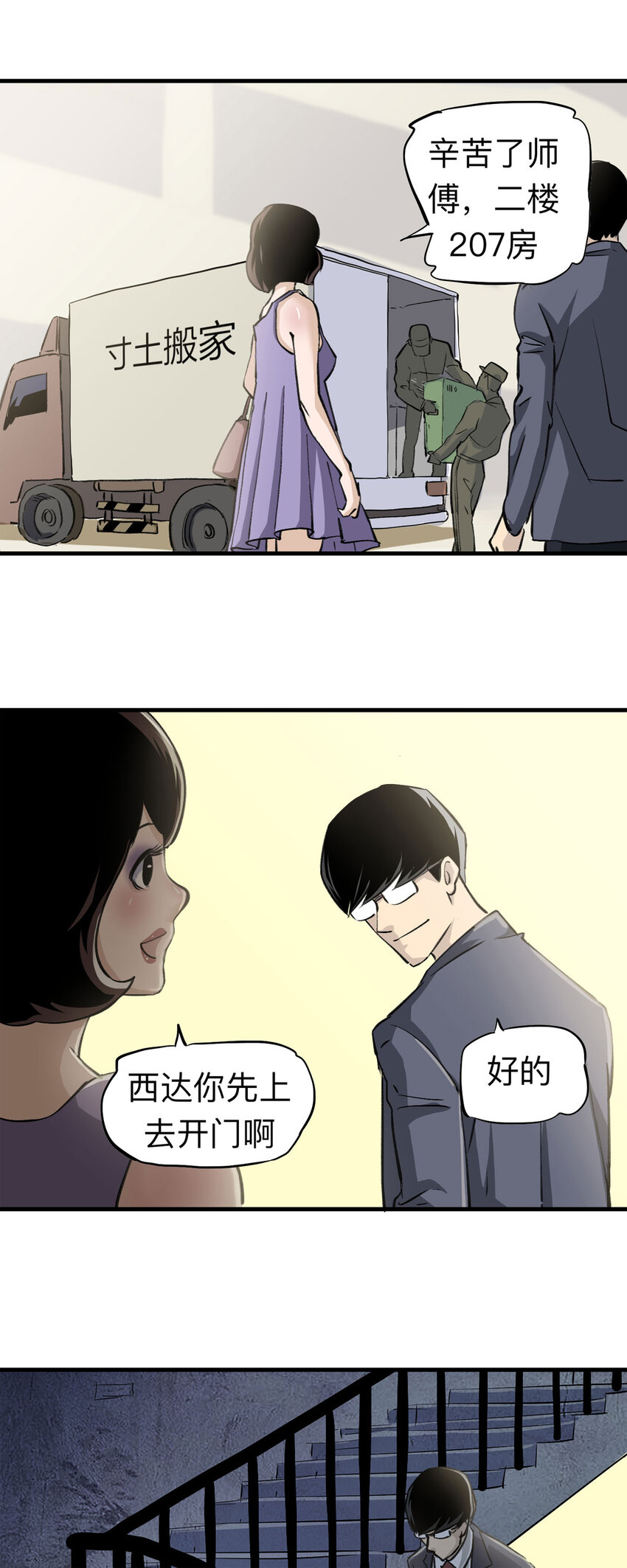 《大叔诡电台》146 家（下） 第18页