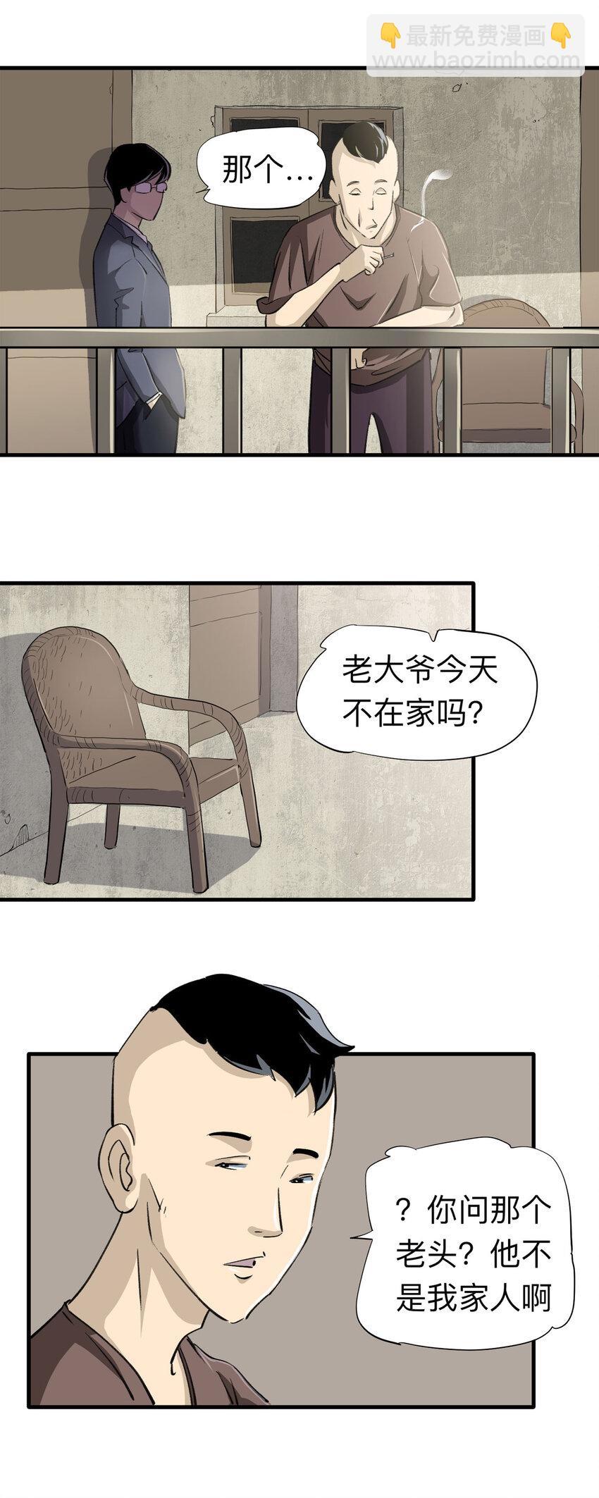 《大叔诡电台》146 家（下） 第20页