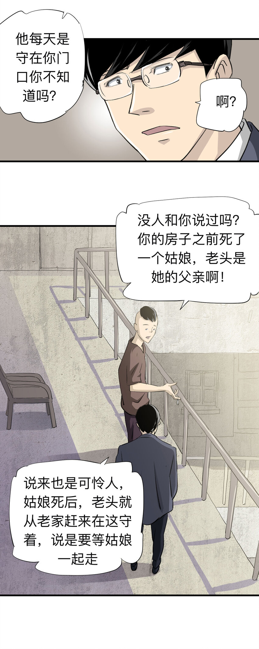 《大叔诡电台》146 家（下） 第21页