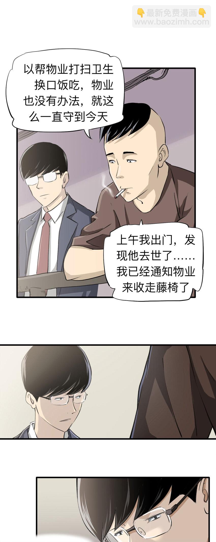 《大叔诡电台》146 家（下） 第22页