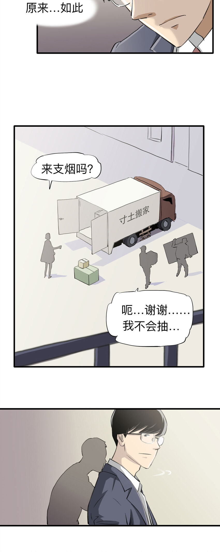 《大叔诡电台》146 家（下） 第23页