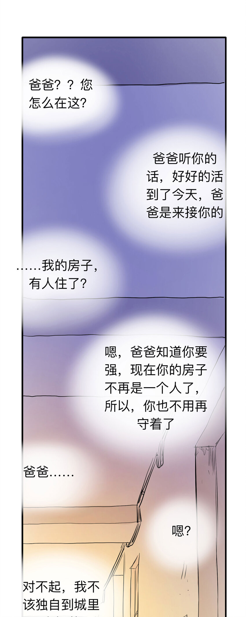 《大叔诡电台》146 家（下） 第24页