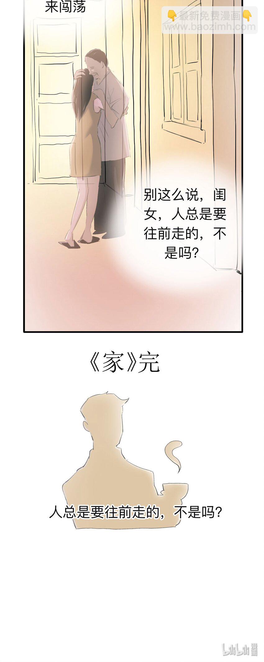 《大叔诡电台》146 家（下） 第25页