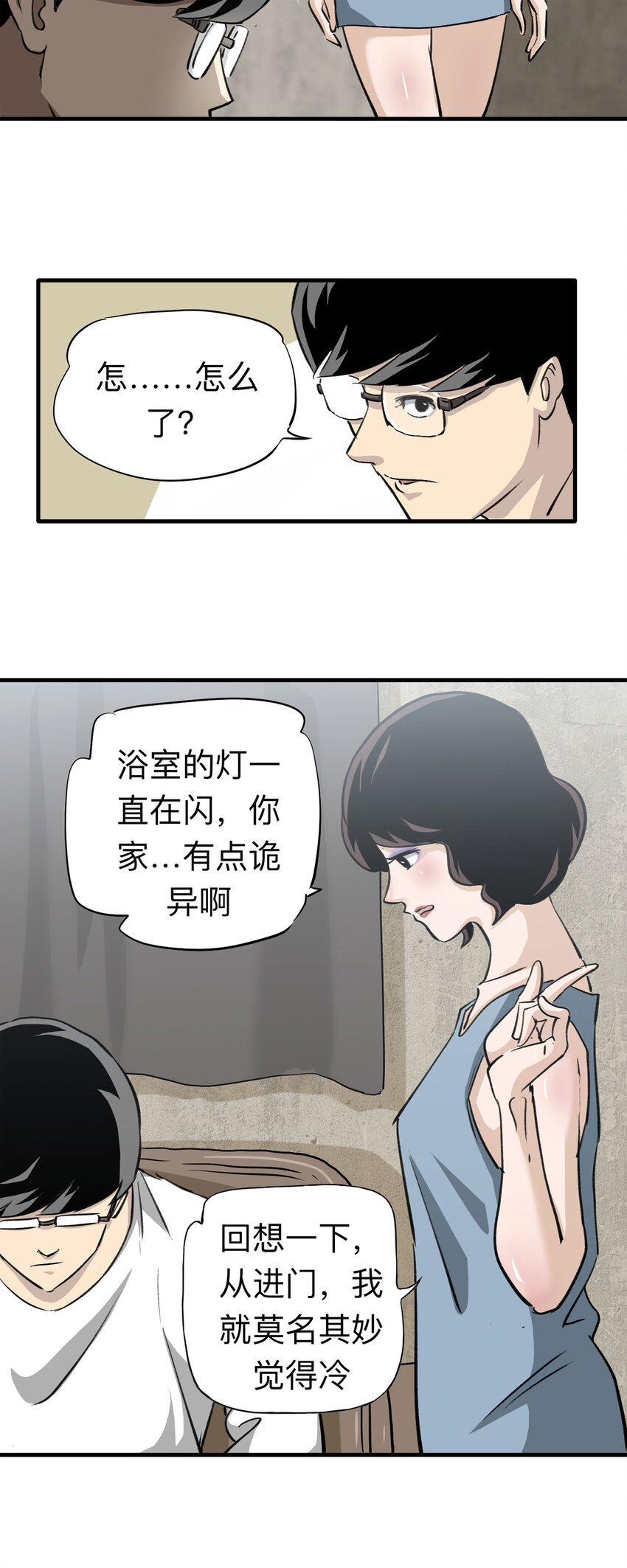 《大叔诡电台》146 家（下） 第9页