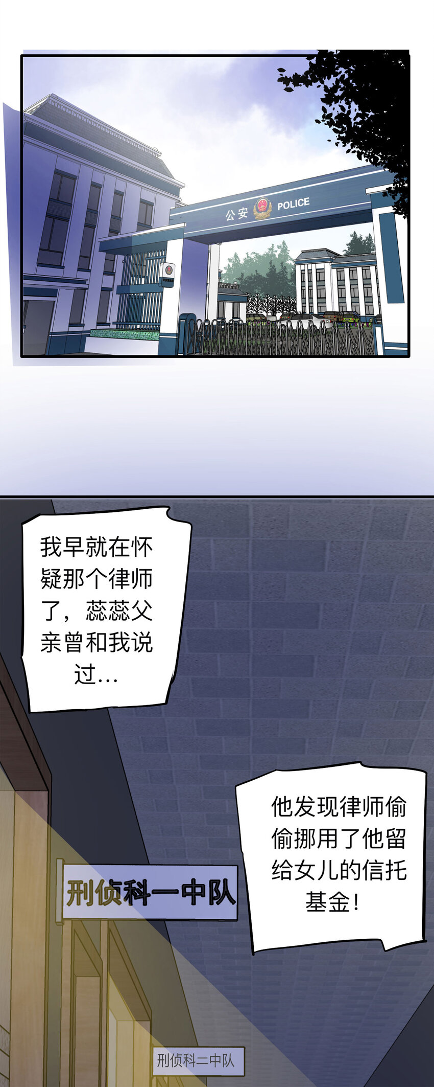 《大叔诡电台》144 继父（4） 第12页