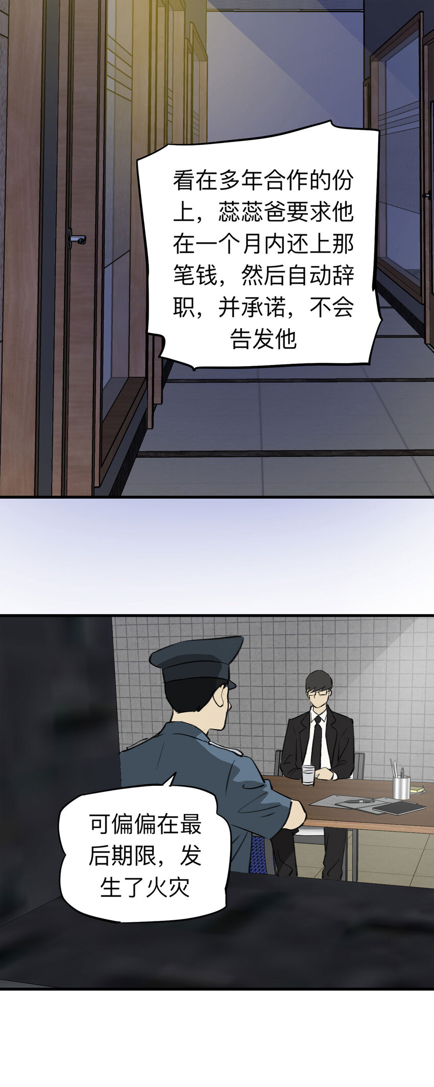 《大叔诡电台》144 继父（4） 第13页