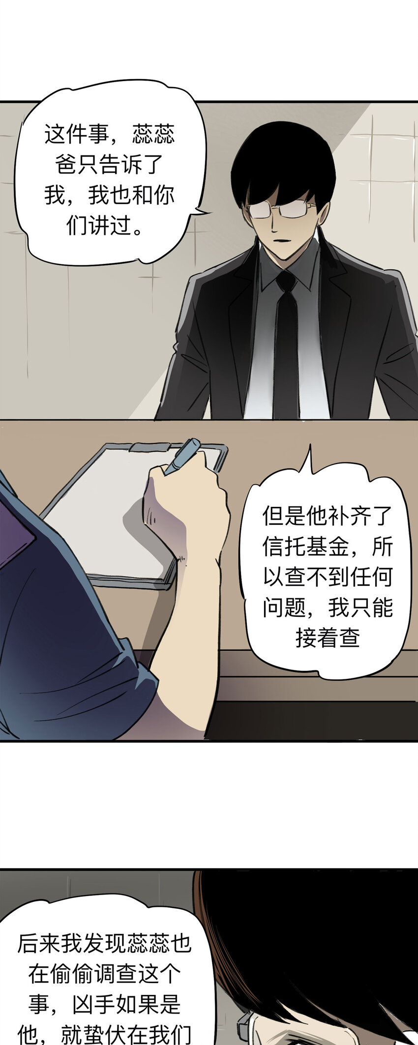 《大叔诡电台》144 继父（4） 第14页