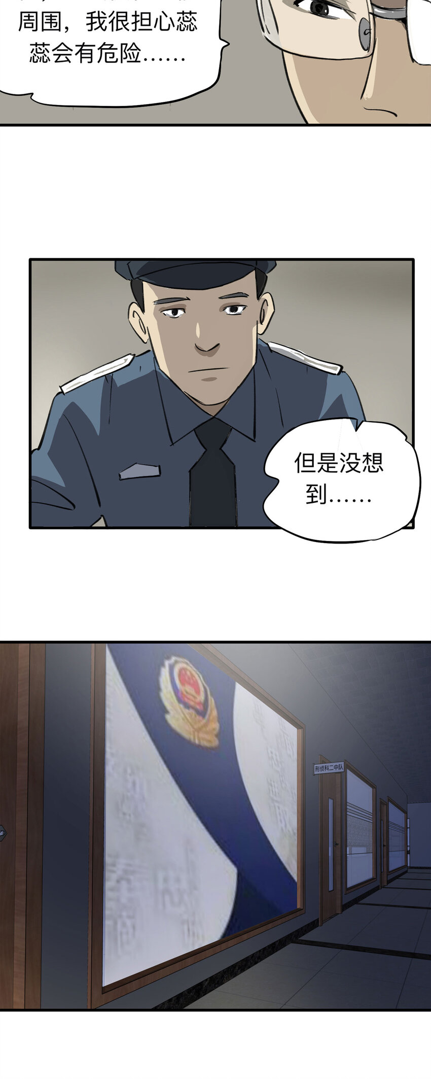 《大叔诡电台》144 继父（4） 第15页