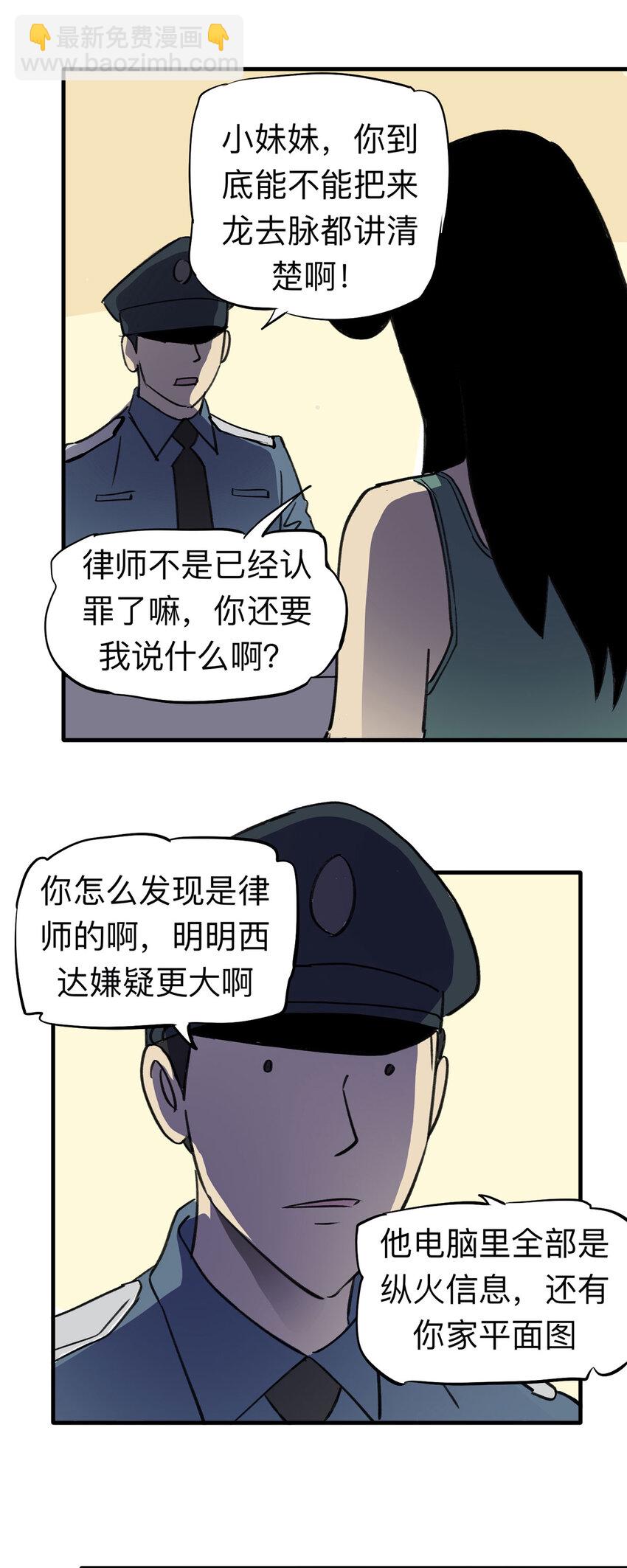 《大叔诡电台》144 继父（4） 第16页