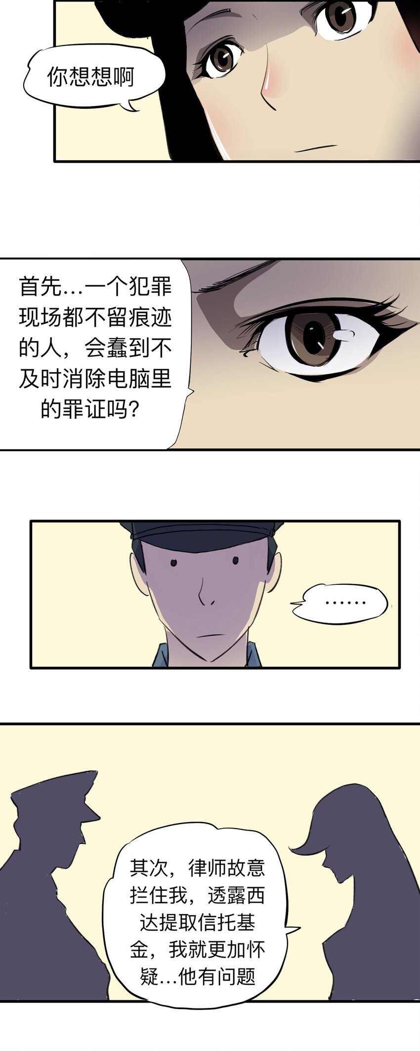 《大叔诡电台》144 继父（4） 第17页