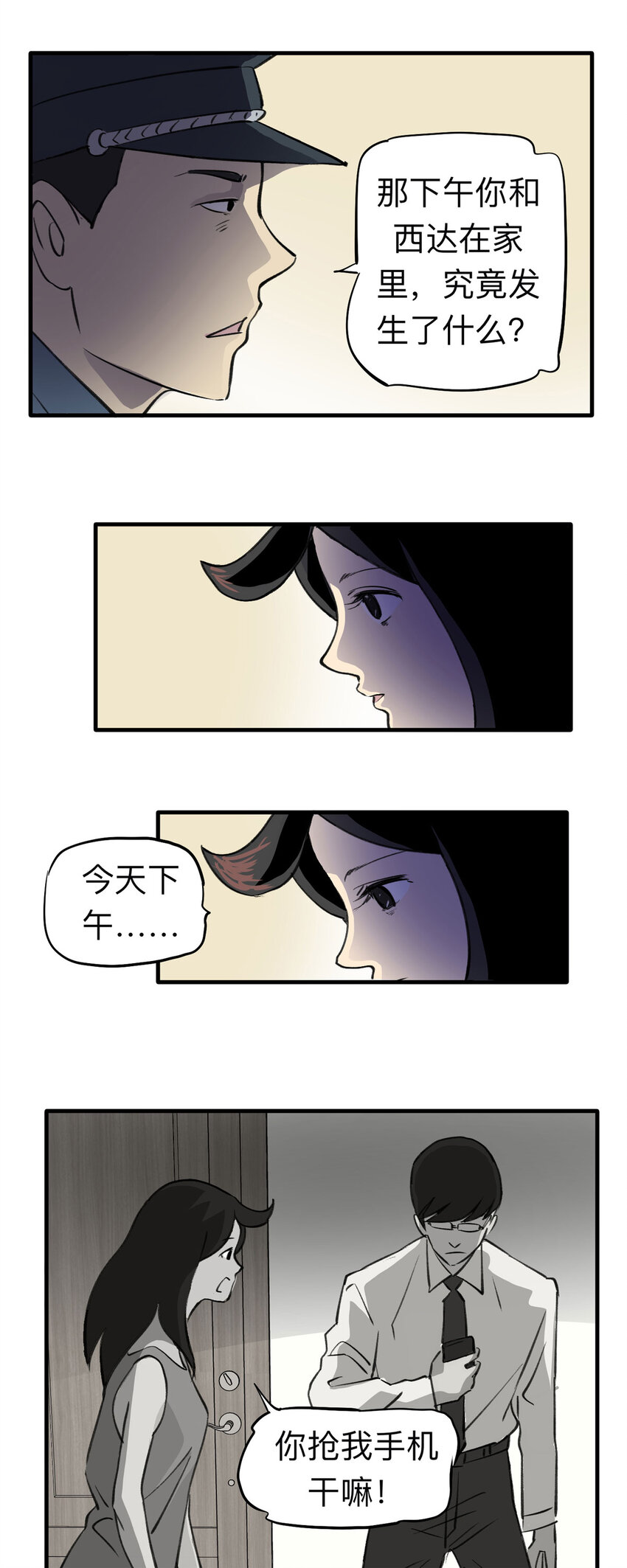 《大叔诡电台》144 继父（4） 第18页