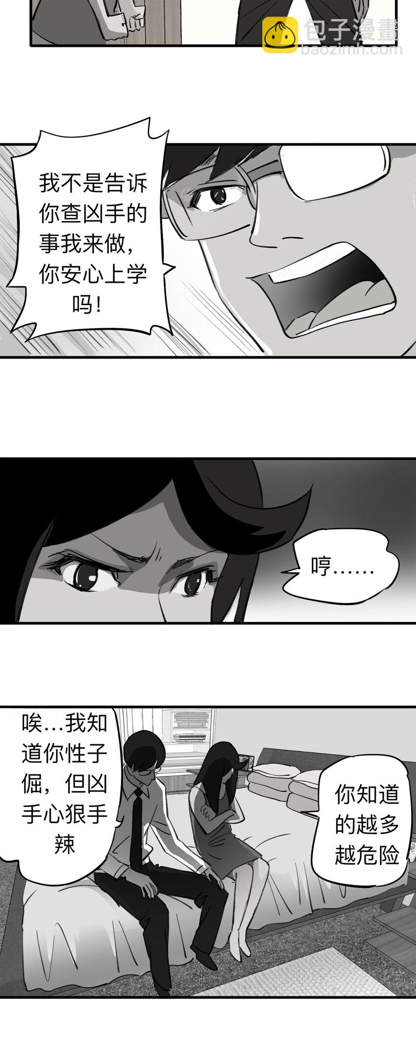 《大叔诡电台》144 继父（4） 第19页