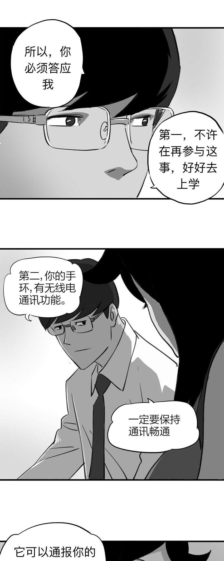 《大叔诡电台》144 继父（4） 第20页