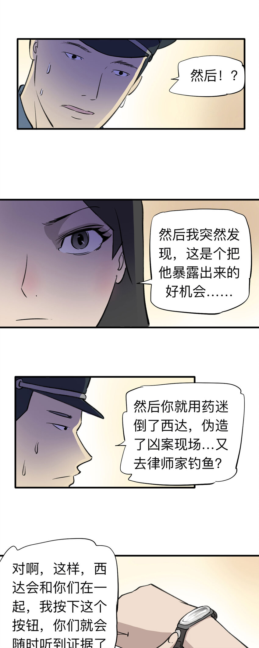 《大叔诡电台》144 继父（4） 第22页