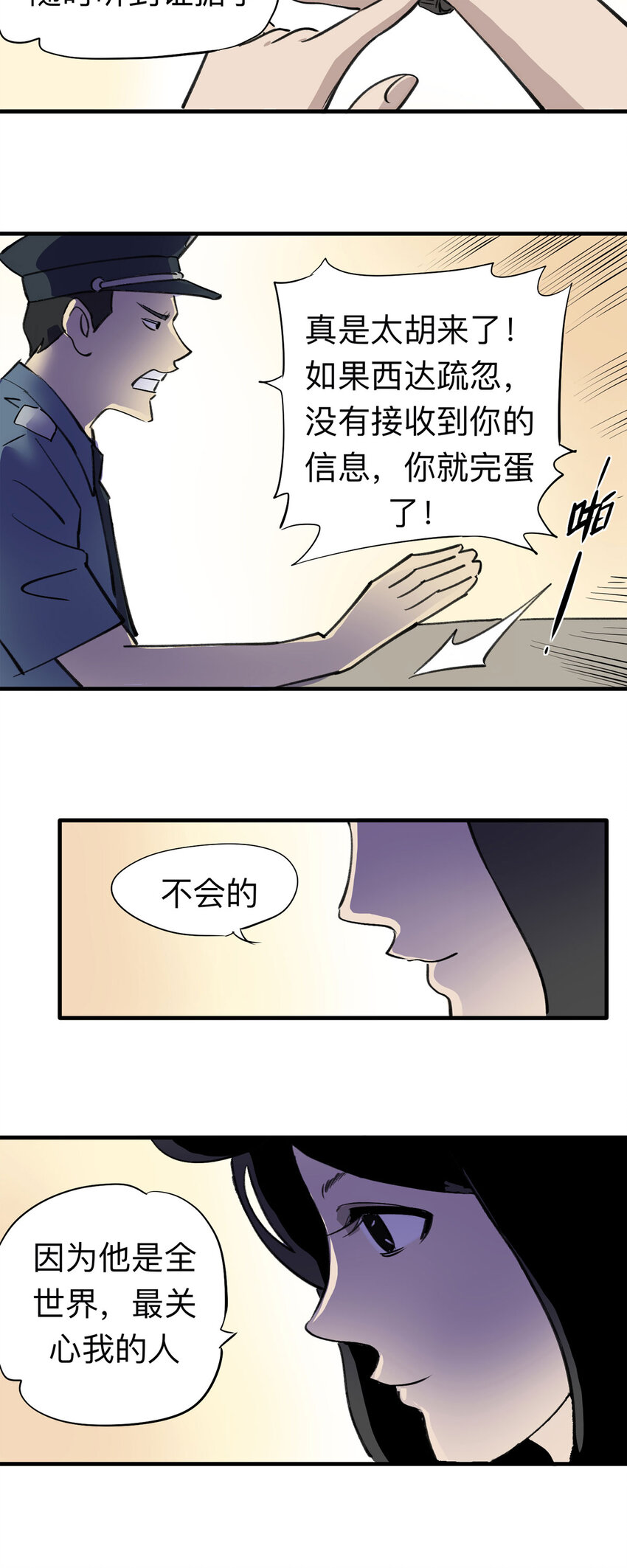 《大叔诡电台》144 继父（4） 第23页