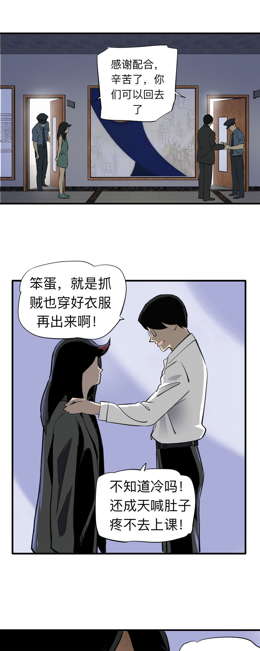 《大叔诡电台》144 继父（4） 第24页