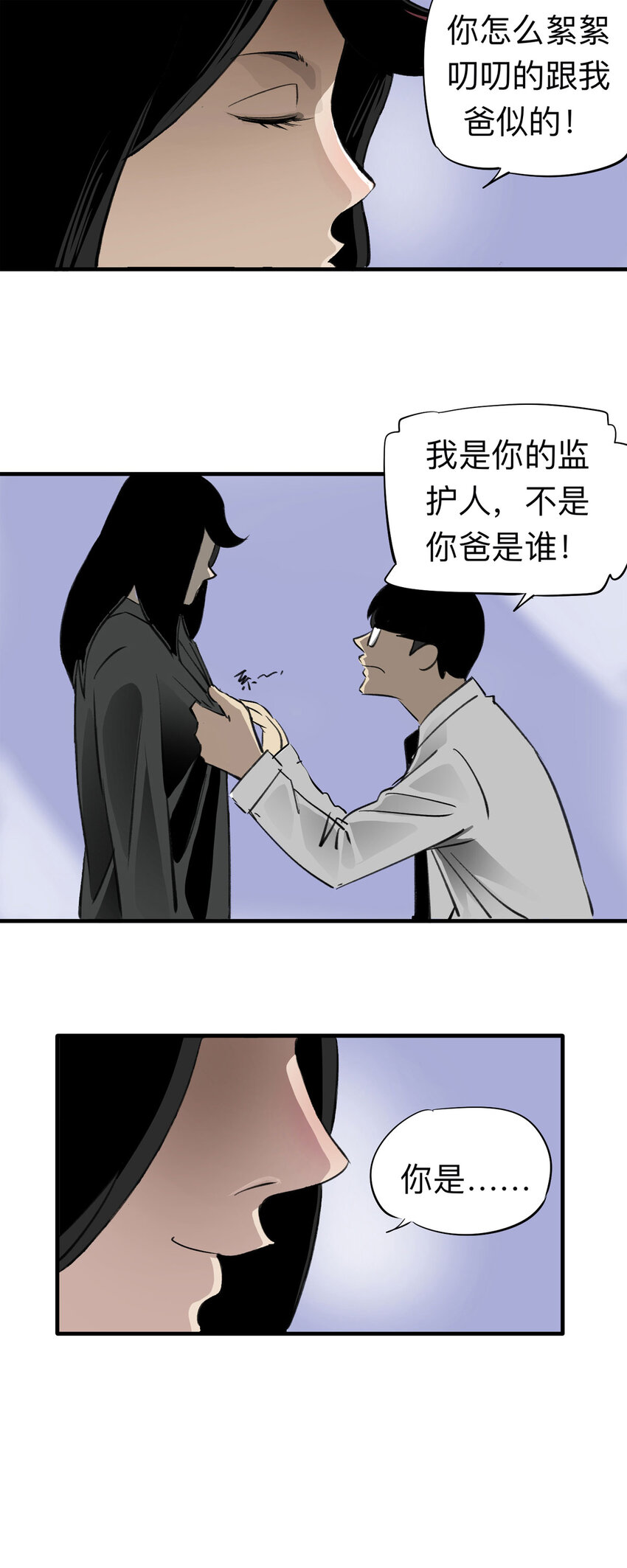 《大叔诡电台》144 继父（4） 第25页