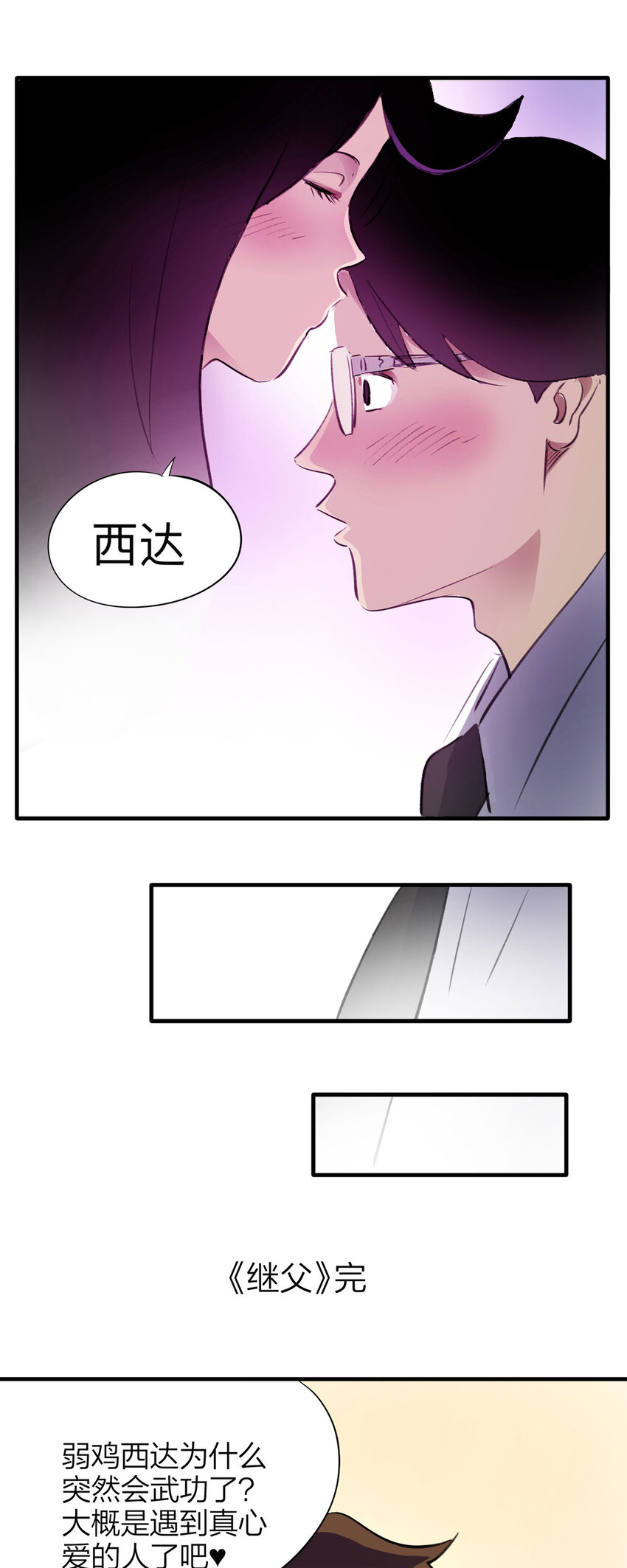 《大叔诡电台》144 继父（4） 第26页