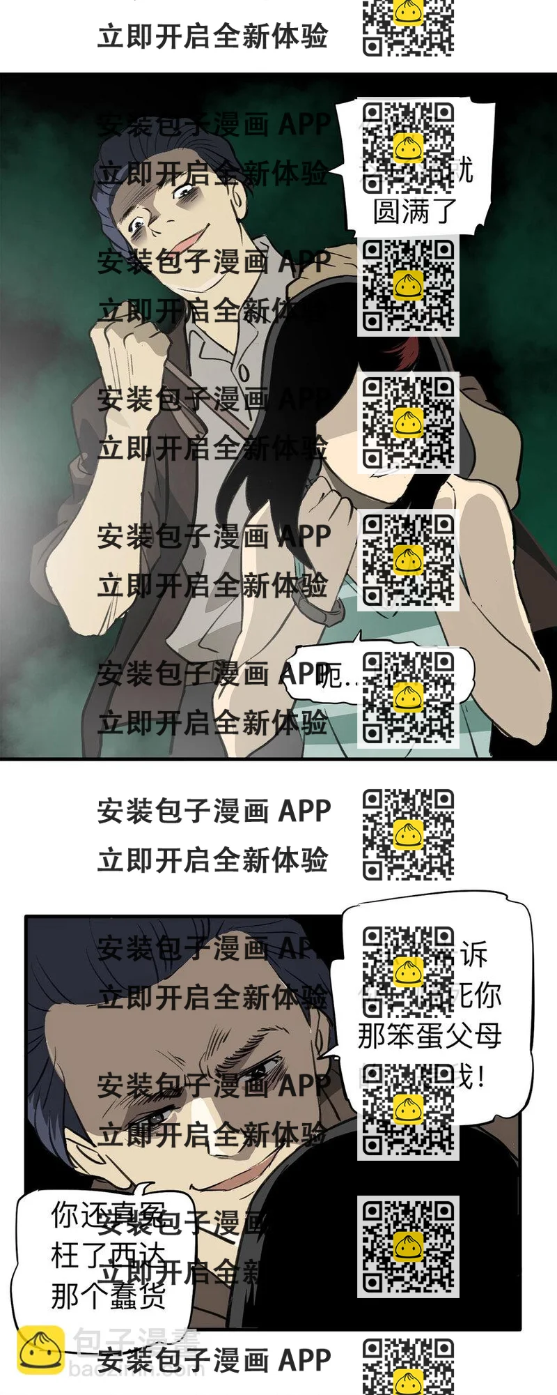 《大叔诡电台》144 继父（4） 第2页