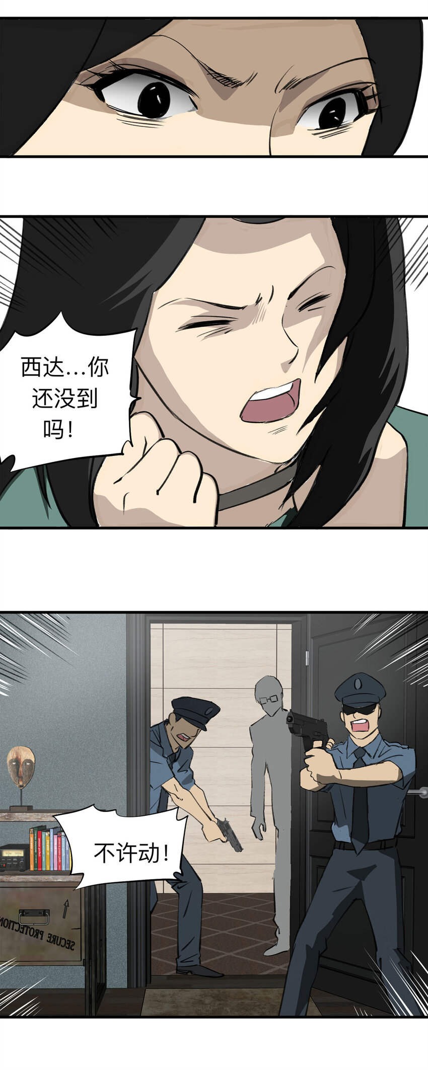 《大叔诡电台》144 继父（4） 第3页