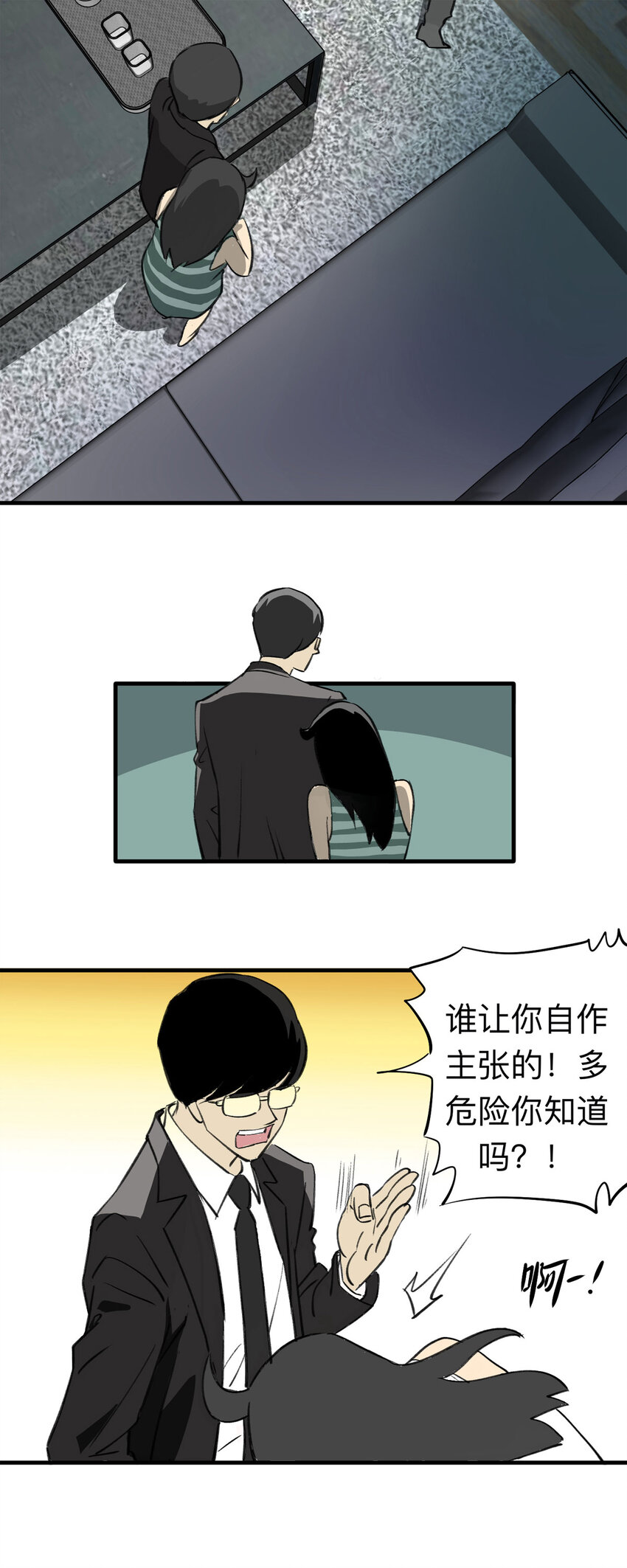 《大叔诡电台》144 继父（4） 第9页
