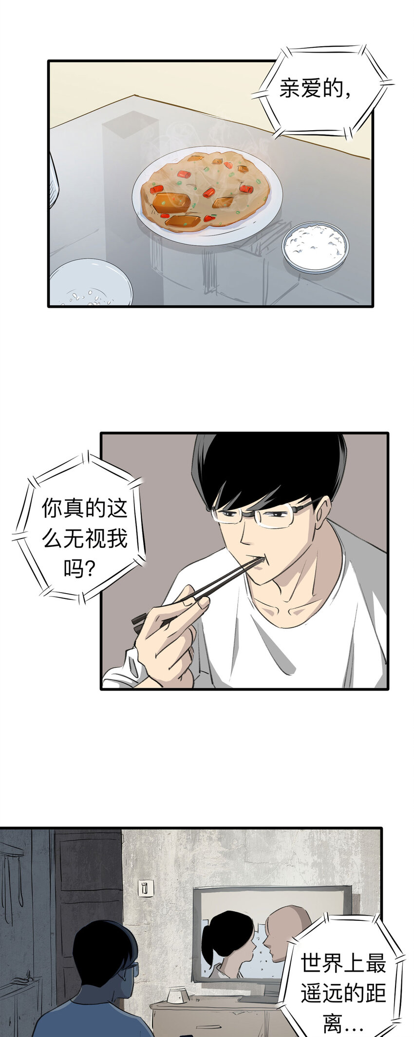 《大叔诡电台》145 家（上） 第10页
