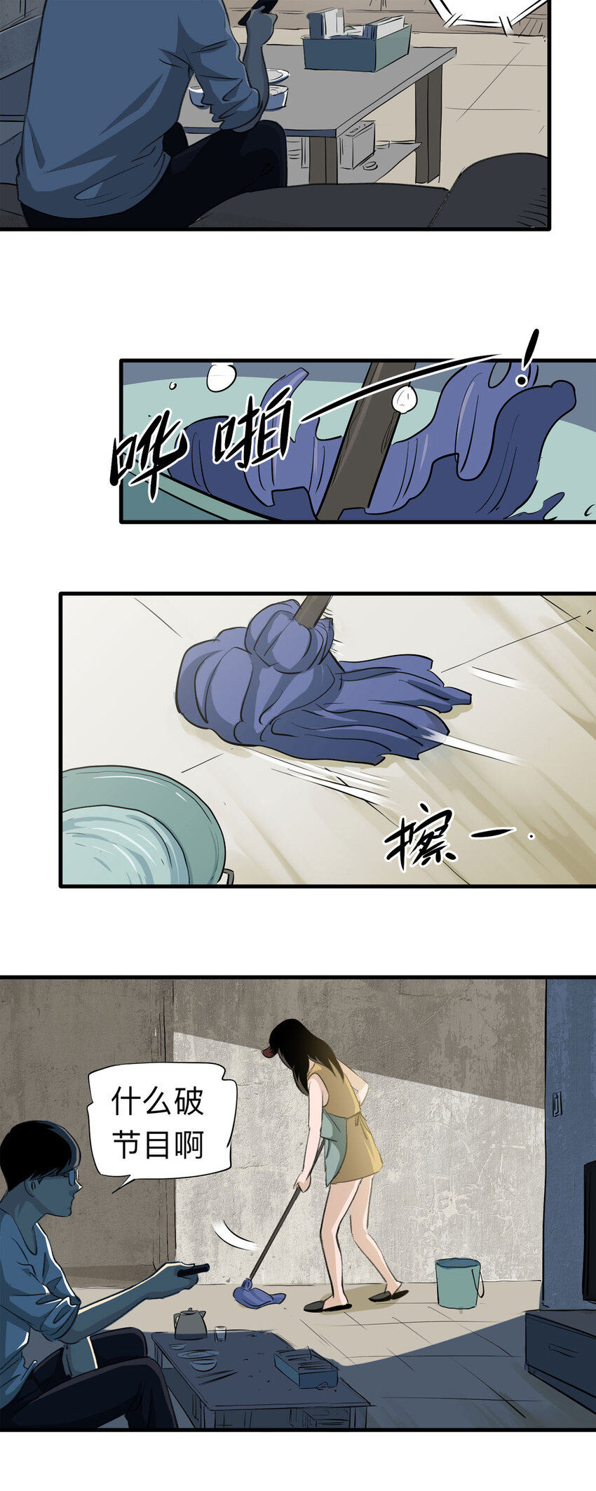 《大叔诡电台》145 家（上） 第11页