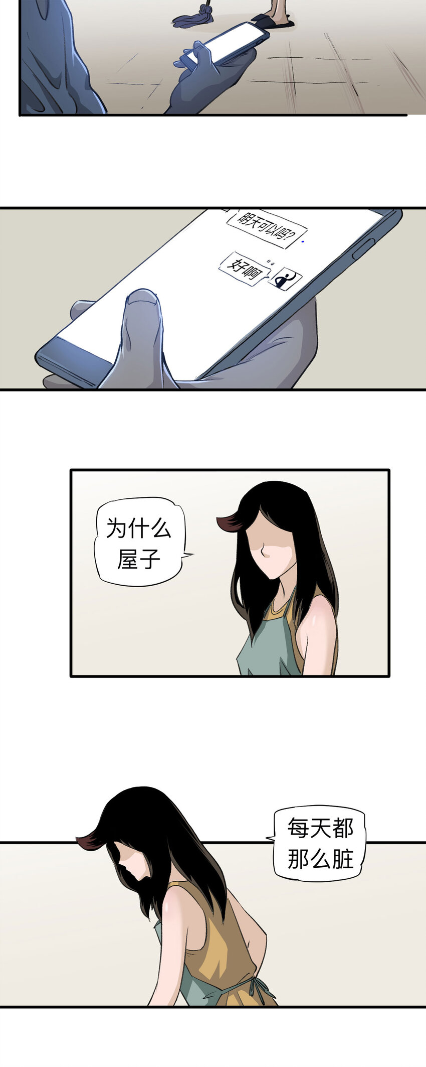 《大叔诡电台》145 家（上） 第13页