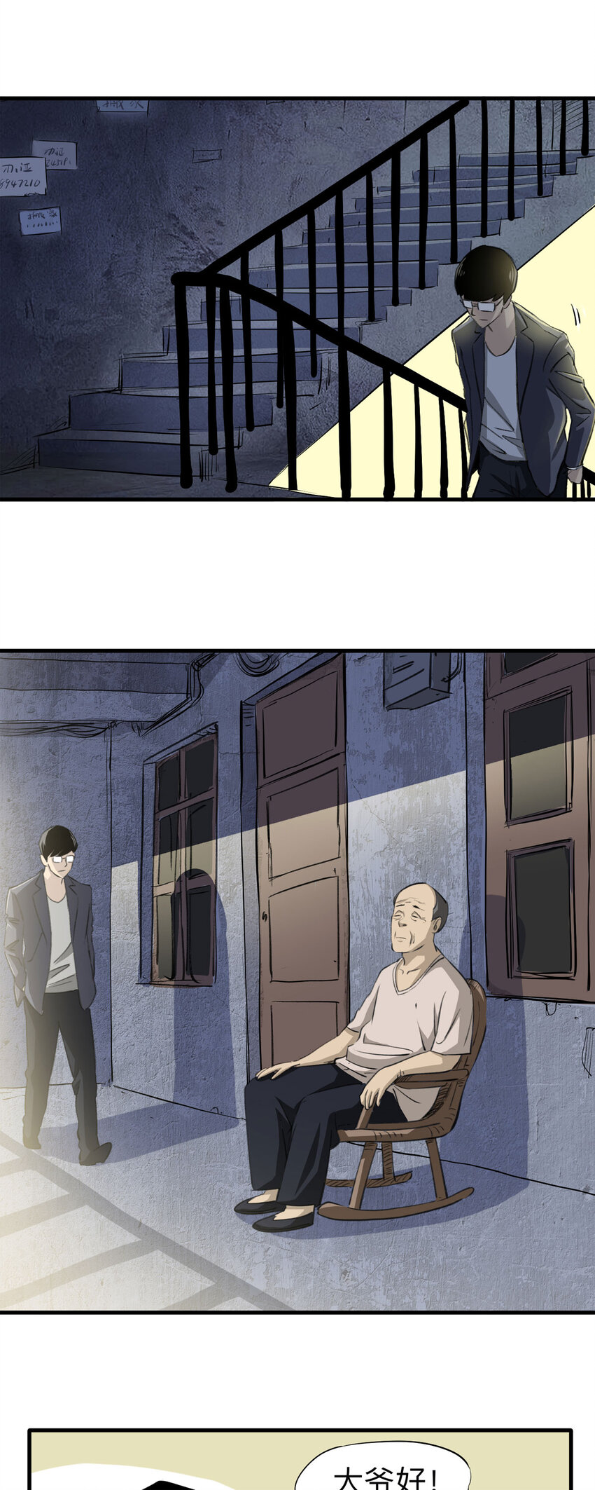 《大叔诡电台》145 家（上） 第4页