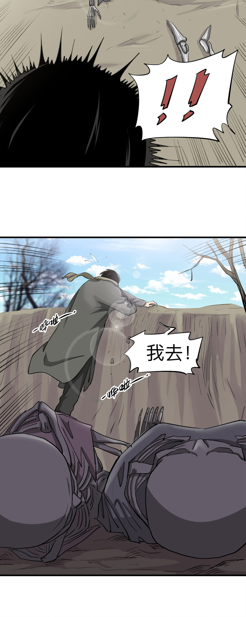 《大叔诡电台》150 但行好事（上） 第11页