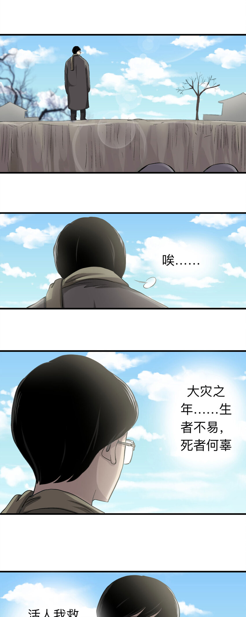 《大叔诡电台》150 但行好事（上） 第12页