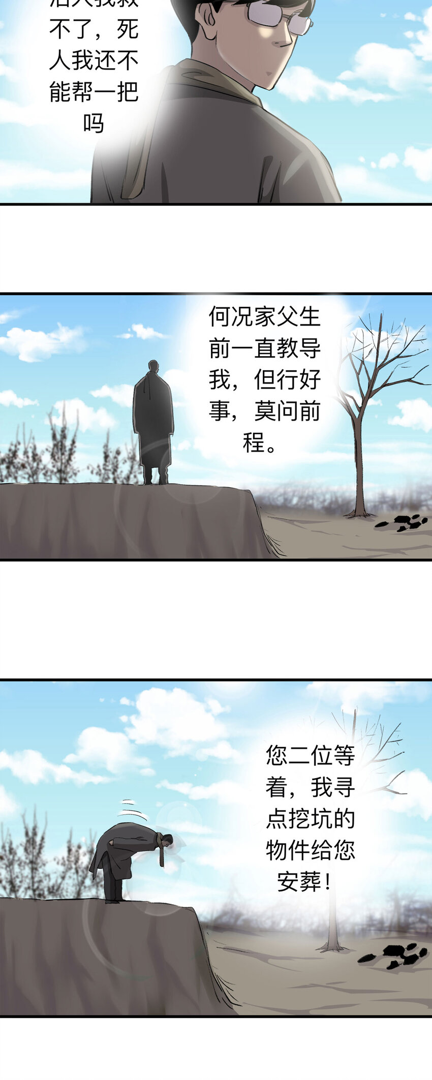 《大叔诡电台》150 但行好事（上） 第13页
